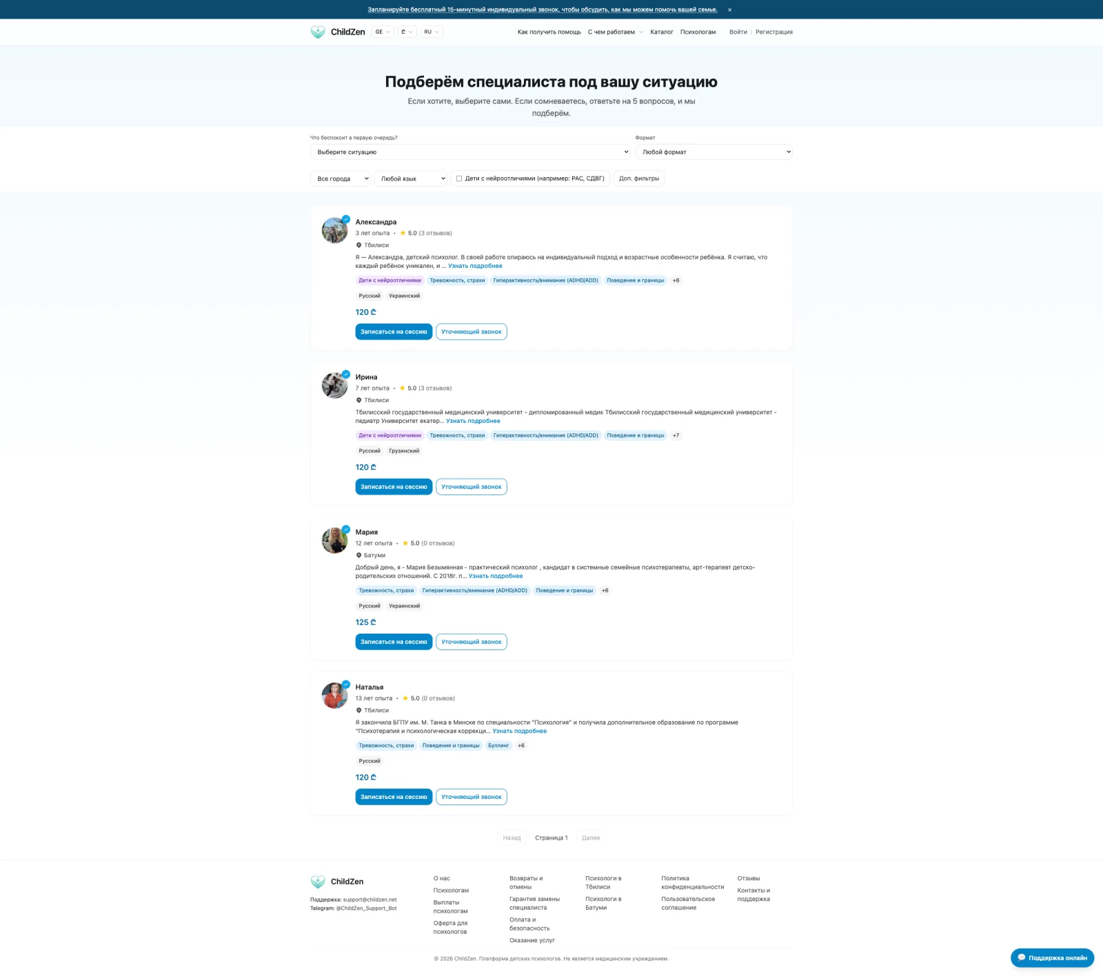 ChildZen: psychologists catalog screenshot