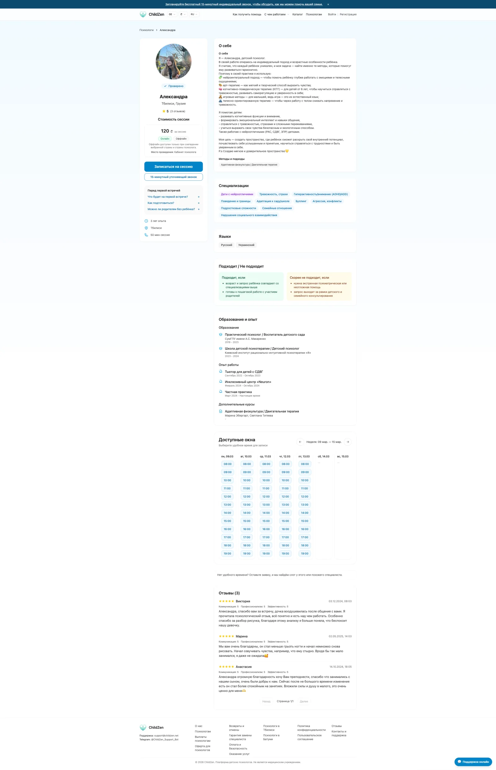 ChildZen: specialist profile screenshot