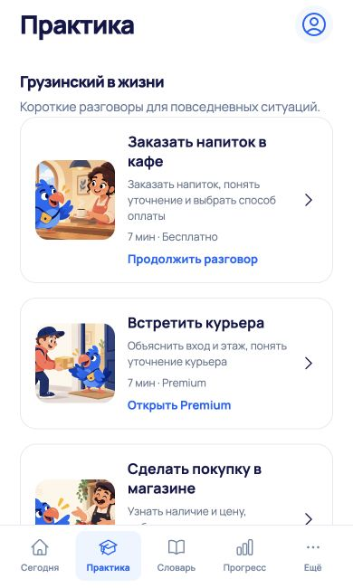 Vocabume: сценарии разговорной практики